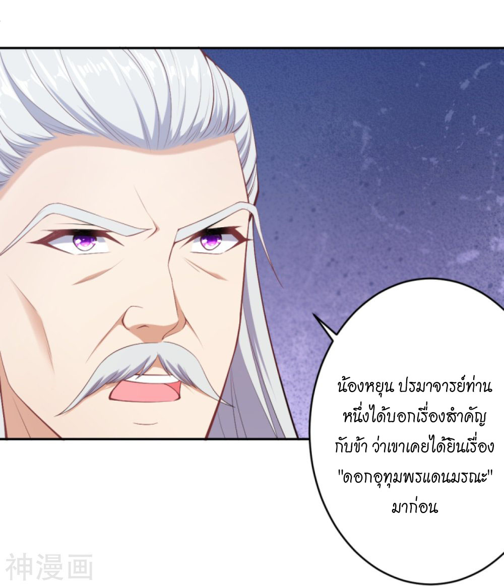 Against the Gods ตอนที่ 398 (49)